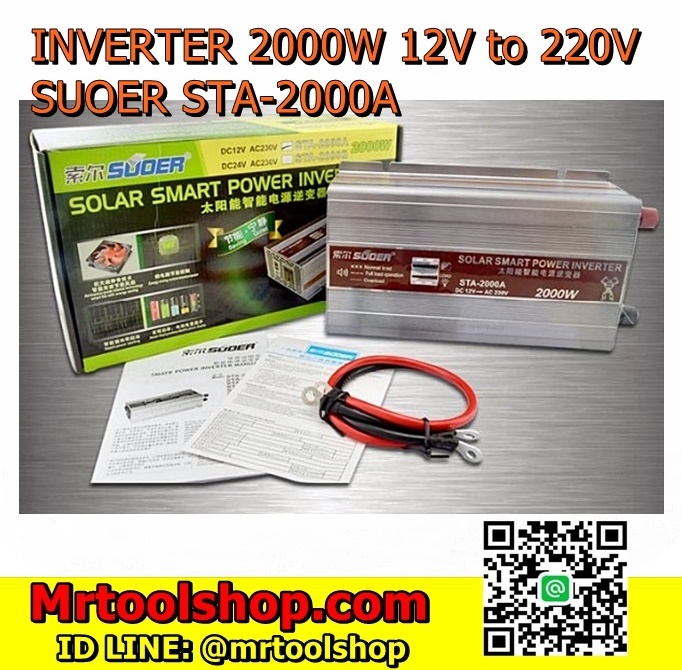 อินเวอร์เตอร์ 12V 2000W STA-2000A 